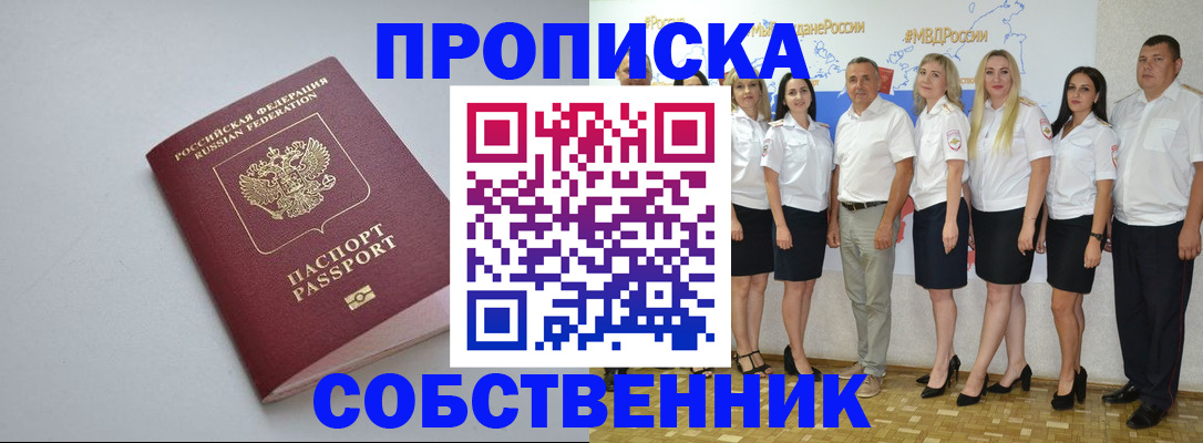 временная регистрация для школы в Ессентуках