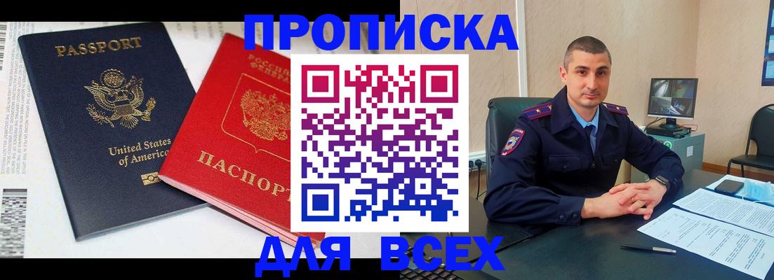 прописка гарантия в Ессентуках